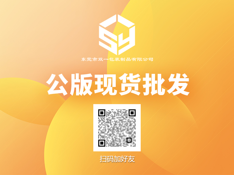 雙一包裝推出“現(xiàn)貨批發(fā)”和“一件代發(fā)”服務(wù)