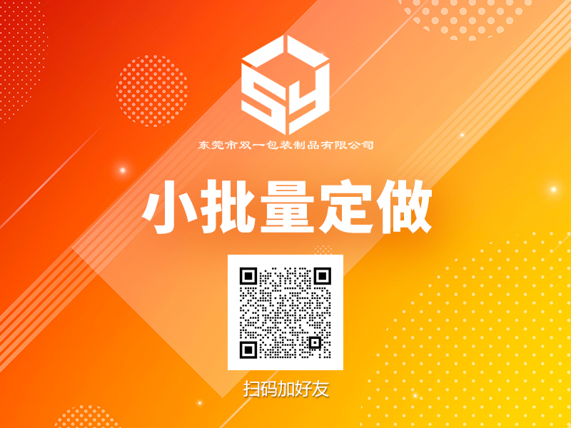雙一包裝推出個(gè)性化定做食品包裝盒