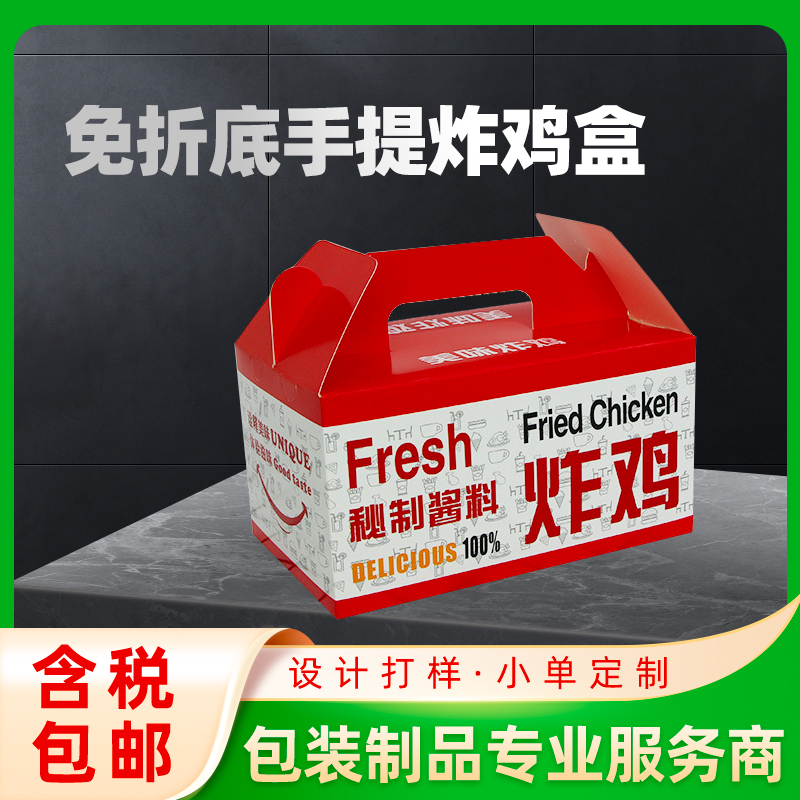 炸雞盒定制、批發(fā)