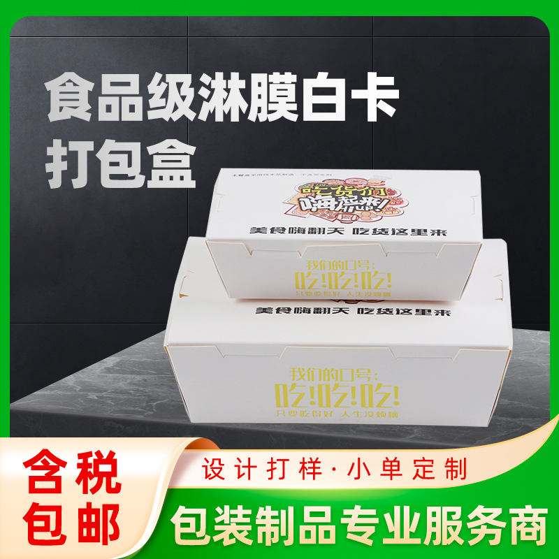 淋膜餐飲打包盒 外賣(mài)盒 餐盒