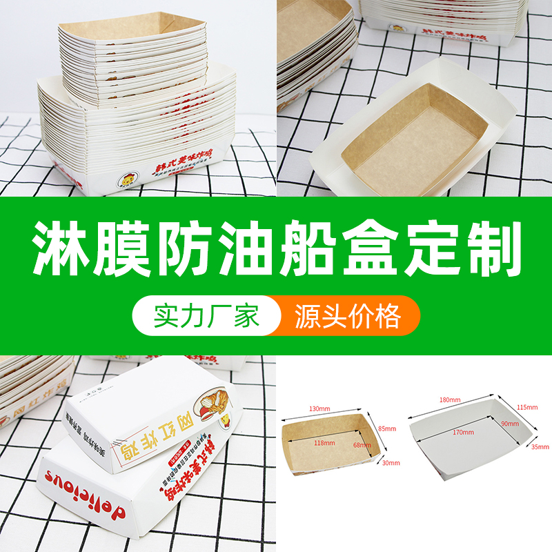 食品級(jí)船盒，淋膜船盒
