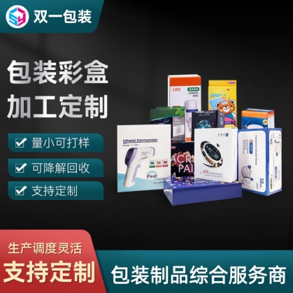 包裝彩盒